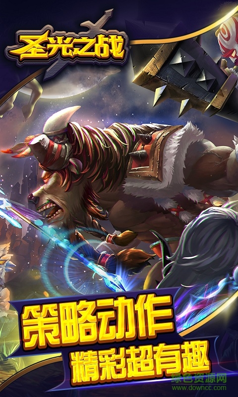 360版圣光之戰(zhàn)手游 v1.1.0 安卓版 0