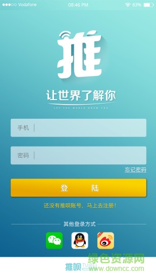 推唄軟件手機(jī)版 v0.0.1 安卓版 2