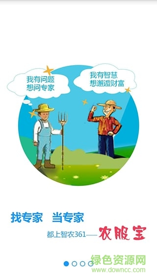 農(nóng)服寶手機(jī)版 v1.1.3 安卓版 0