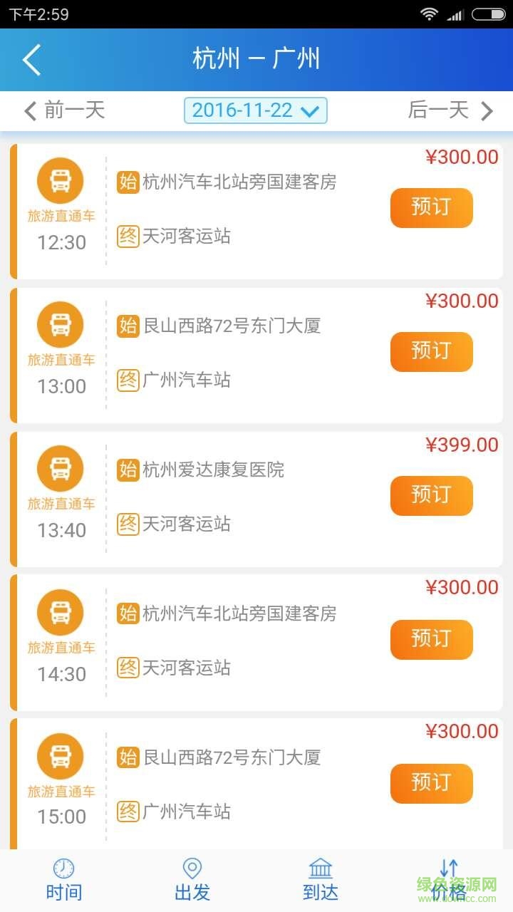 51隨意行手機(jī)版 v01.00.0000 安卓版 3