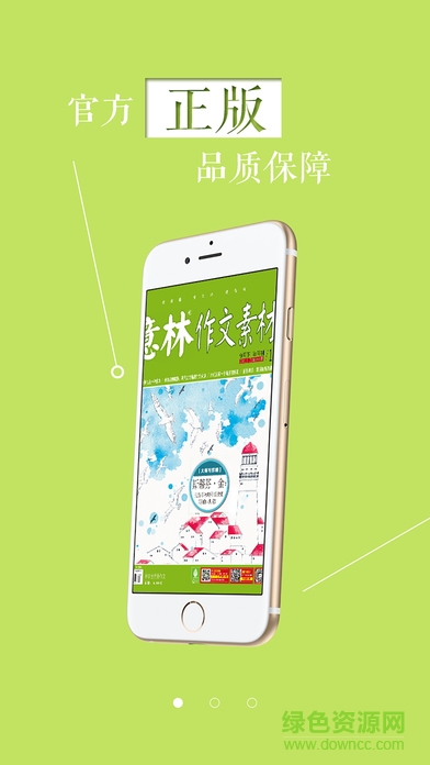 意林作文素材初中版 v2.0 安卓版 0