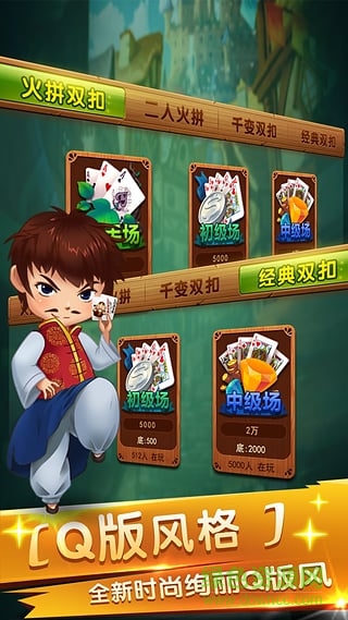 qq火拼雙扣游戲大廳 v6.8.0 安卓版 1