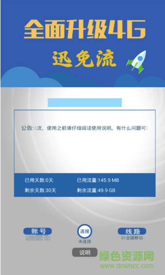 迅免流手機版 v1.1 安卓版 0
