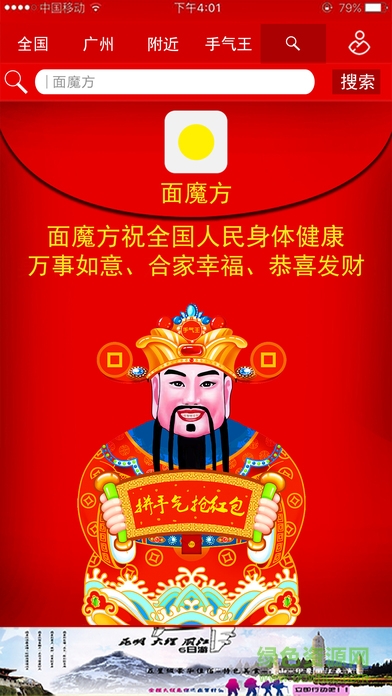 手氣王紅包軟件蘋果版 v1.0 官網(wǎng)iPhone版 2