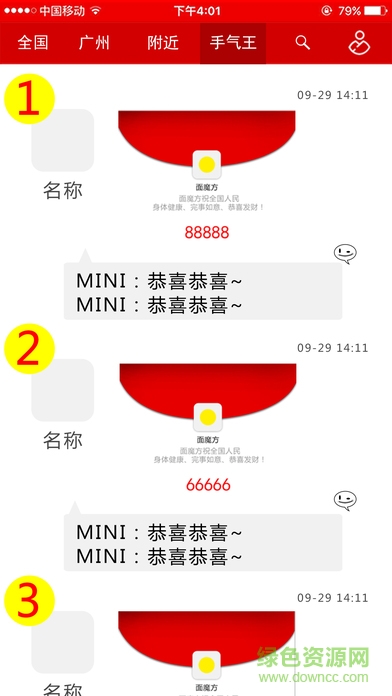 手氣王紅包軟件蘋果版 v1.0 官網(wǎng)iPhone版 1