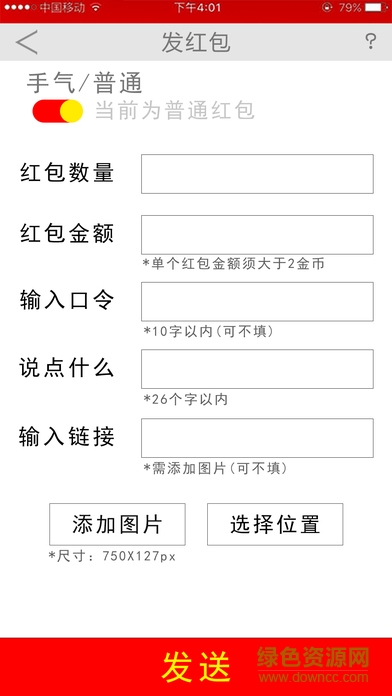 手氣王紅包軟件蘋果版 v1.0 官網(wǎng)iPhone版 0