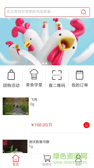 土雞到家網(wǎng) v0.0.5 安卓版 1