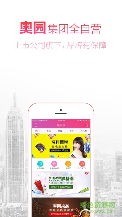 奧買家全球購ios版 v4.1.10 官方iphone版 4