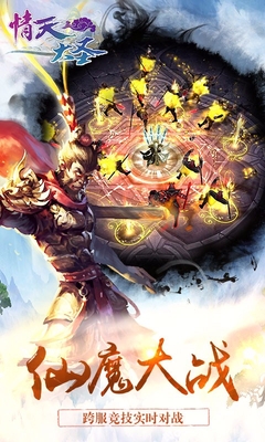 情天大圣qq登錄版