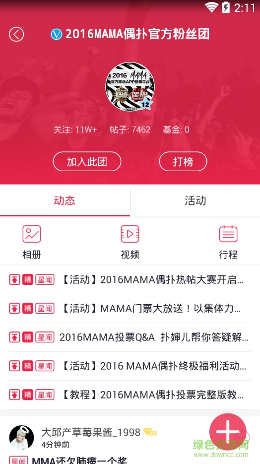 偶撲2016mama投票軟件 v2.8.1.00 安卓版 1