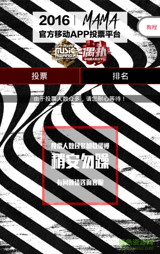 偶撲2016mama投票軟件 v2.8.1.00 安卓版 2