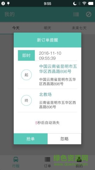 途途網(wǎng)約車司機端 v1.5 安卓版 0
