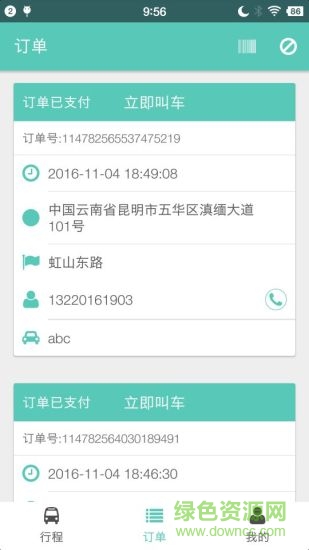 途途網(wǎng)約車司機端 v1.5 安卓版 1