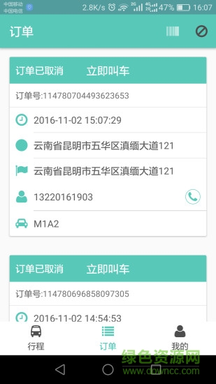 途途網(wǎng)約車司機端 v1.5 安卓版 2