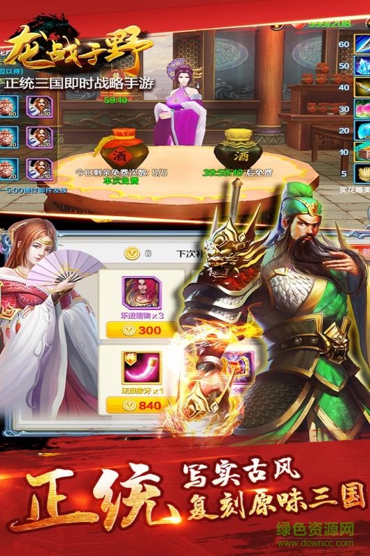 龍戰(zhàn)于野公益服 v1.13.0 安卓版 1