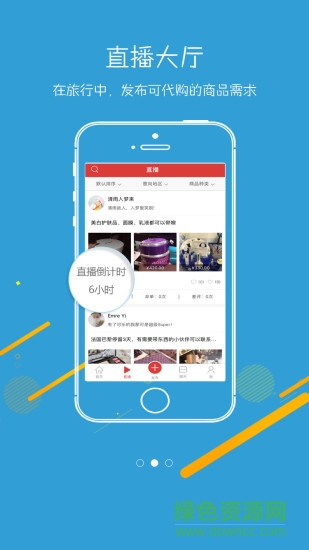 旅淘淘手機版 v1.00 安卓版 1