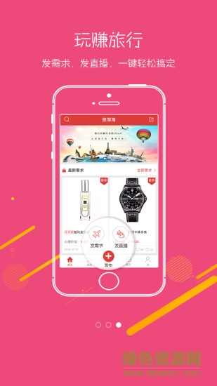 旅淘淘手機版 v1.00 安卓版 2