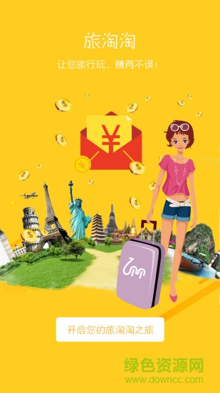 旅淘淘手機版 v1.00 安卓版 3