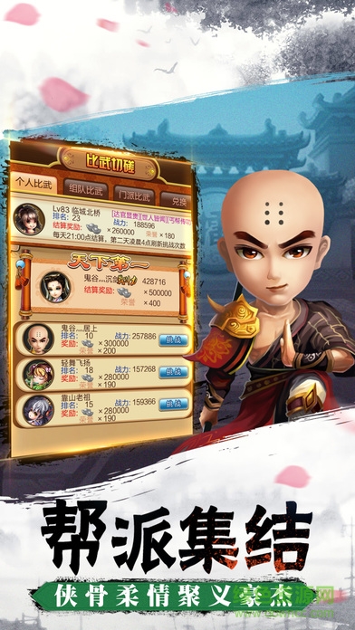 俠客無(wú)雙 v4.2.0 安卓版 3