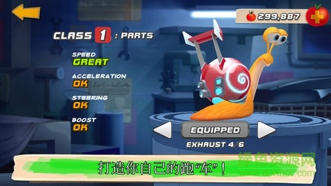 極速蝸牛中文修改版 v1.12 安卓免付費版 3