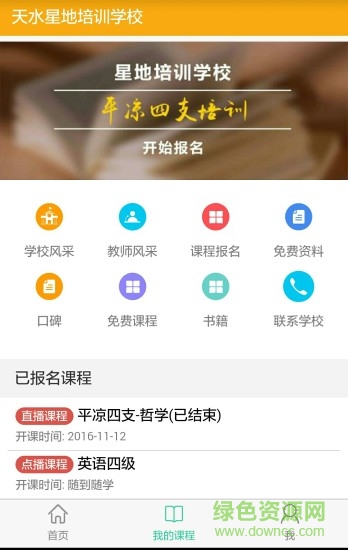 滴加教育手機版 v1.3.0 安卓版 1