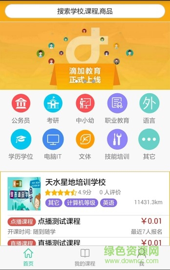 滴加教育手機版 v1.3.0 安卓版 3