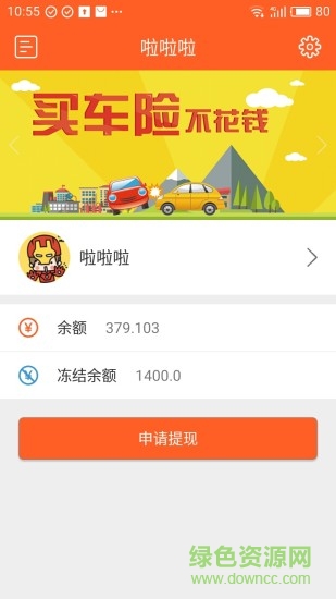 金麥多車險 v1.0 安卓版 3