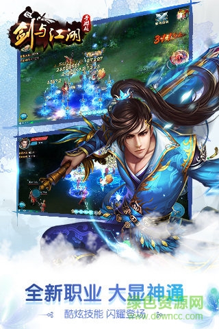 3456游戲平臺劍與江湖 v8.7 安卓版 0