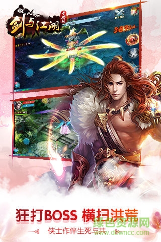 3456游戲平臺劍與江湖 v8.7 安卓版 1