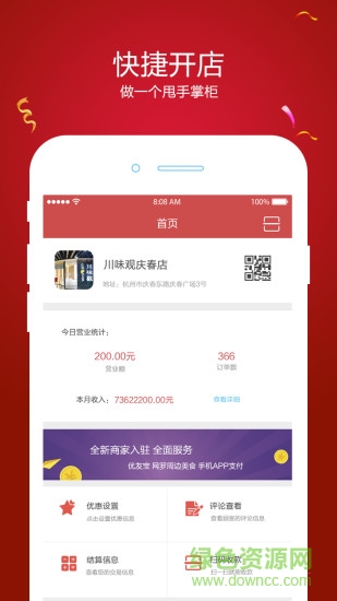 優(yōu)友寶商家app v3.3.7 ios版 2
