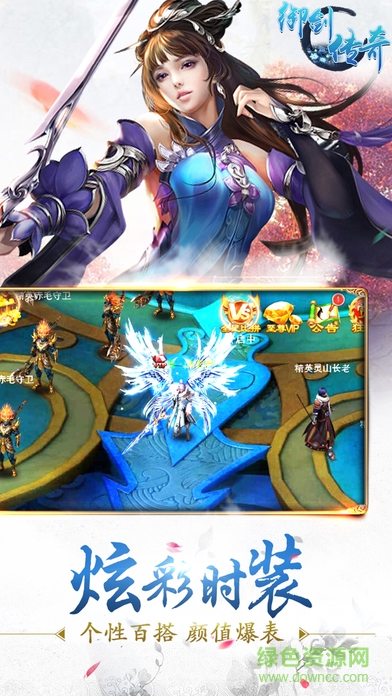 3456玩手游御劍傳奇 v1.5 安卓最新版 2