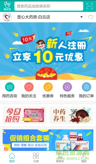 惠買藥 惠買藥app下載