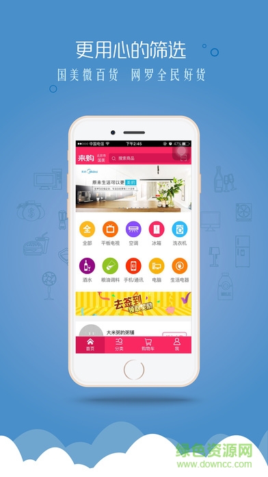 國美來購微店(國美微店) v1.1 安卓版 3