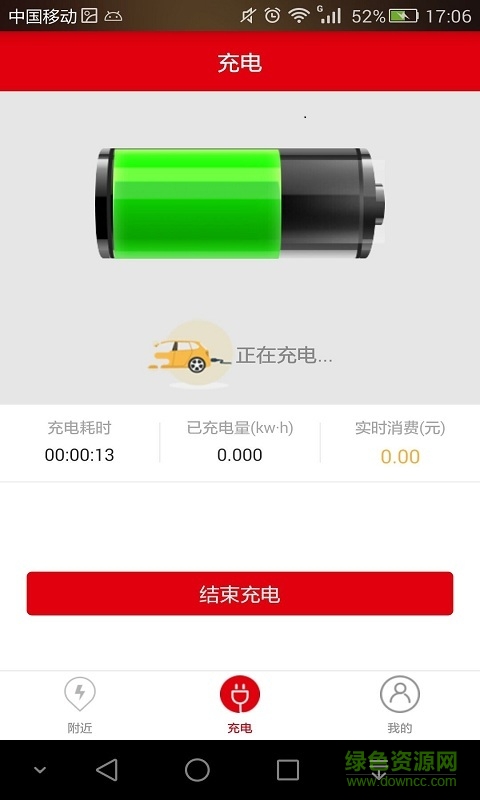易充手機(jī)版(城市充電樁) v1.0.1 安卓版 0