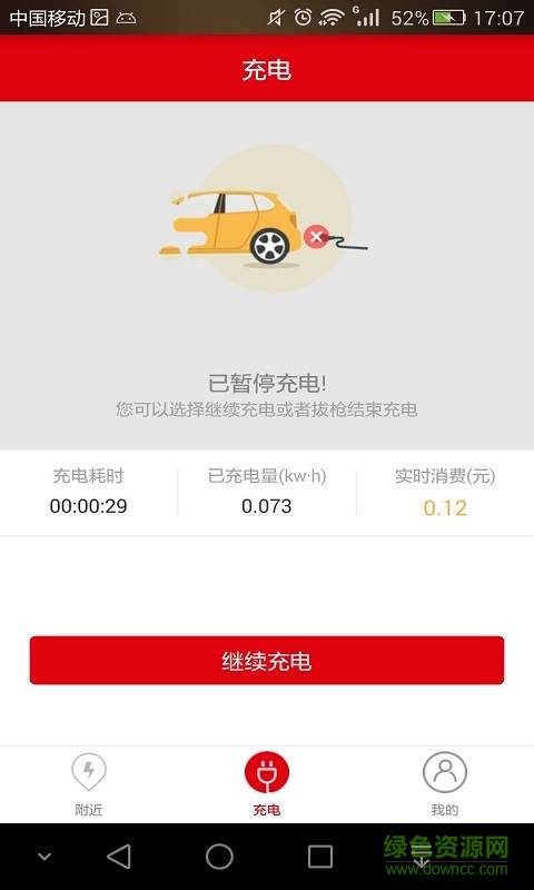 易充手機(jī)版(城市充電樁) v1.0.1 安卓版 2