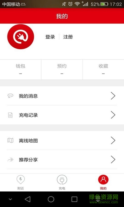 易充手機(jī)版(城市充電樁) v1.0.1 安卓版 3