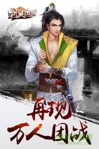 百度版劍靈江湖 v1.0.1 安卓版 2