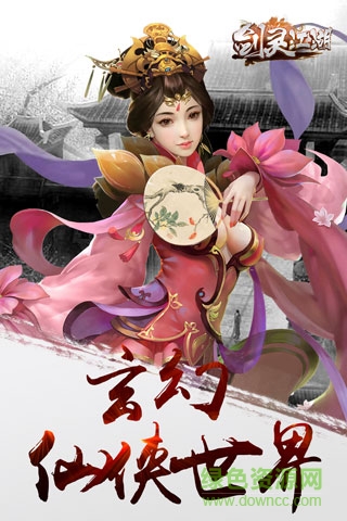 百度版劍靈江湖 v1.0.1 安卓版 1