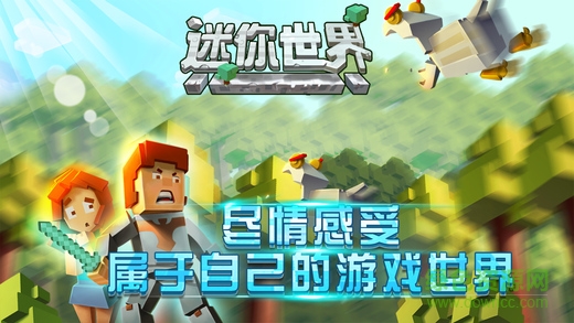 迷你世界ipad版0