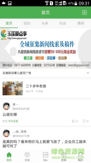 云南那點(diǎn)事 v3.0.3 安卓版 2