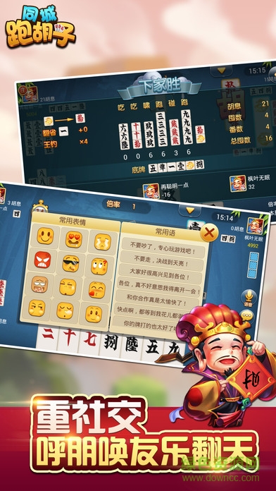 同城跑胡子全集內購正式版 v4.3 安卓無限金幣版 2