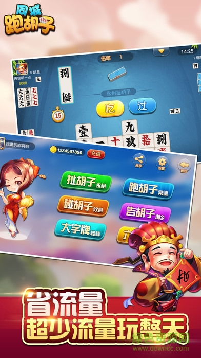 同城跑胡子全集客戶端 v4.3 安卓版 2