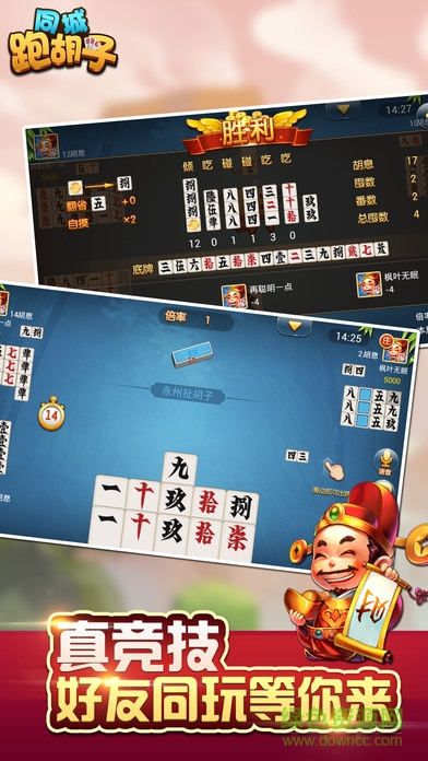 同城跑胡子全集內購正式版 v4.3 安卓無限金幣版 0