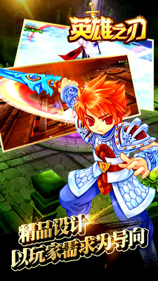 英雄之刃腾讯版