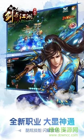 劍與江湖百度服 v8.7 安卓版 0