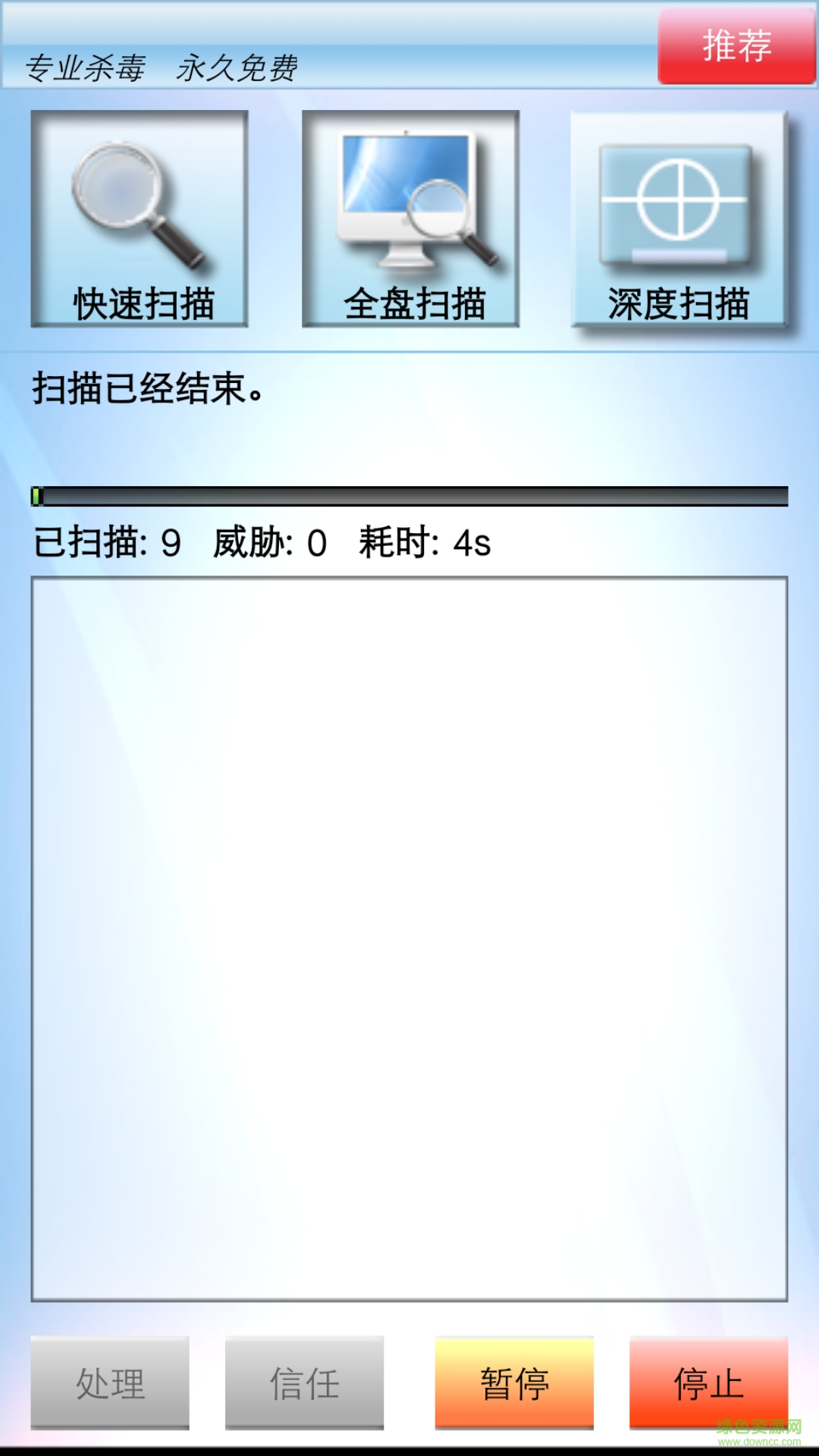 手機病毒殺手 v2.36 安卓版 0
