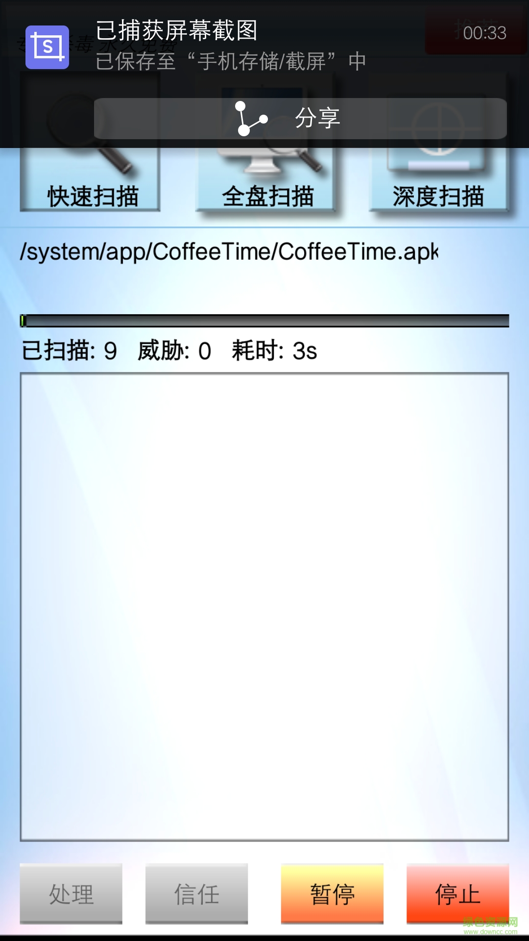 手機病毒殺手 v2.36 安卓版 1