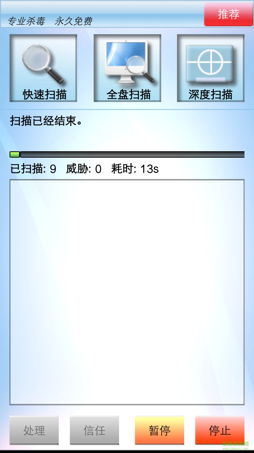 手機病毒殺手 v2.36 安卓版 2