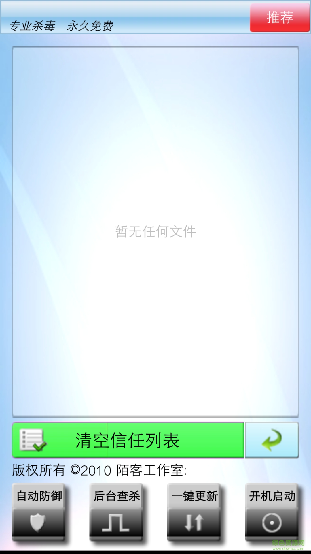 病毒殺手app 手機病毒殺手