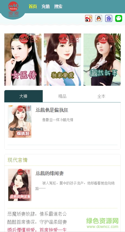 麥麥女生網(wǎng)修改版 v1.0 安卓版 0